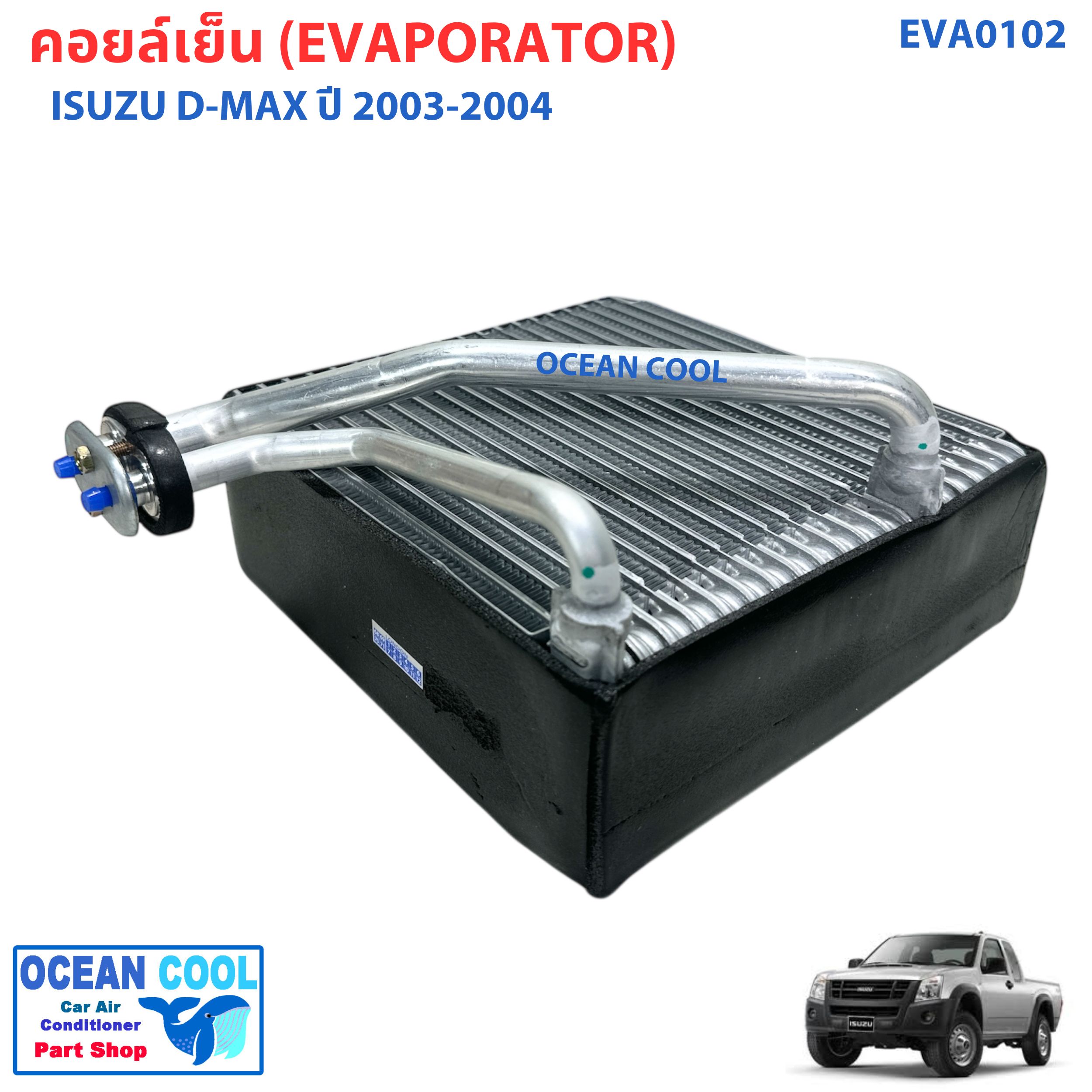 คอยล์เย็น ดีแม็ก 2003 - 2004 EVA0102 EVAPORATOR ISUZU D-MAX ตู้แอร์ dmax อะไหล่ แอร์ รถยนต์ คอยเย็น อีซูซุ ดีแม็ค พ.ศ. 2546 ถึง 2547 d max