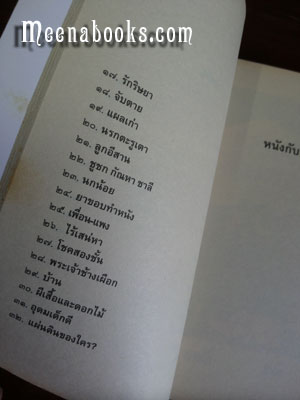 หนังกับหนังสือ