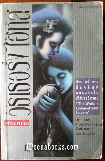 ตำนานรัก วัธเธอริ่ง ไฮ้ท์ส (The Story of Heathcliff's Journey Back to Wuthering Heights)
