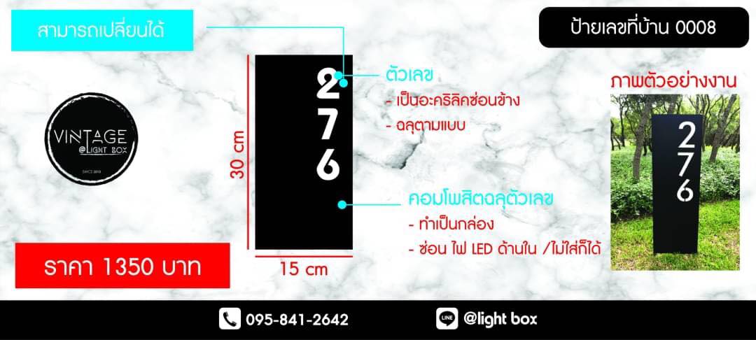 ป้ายเลขที่ แบบที่ 8 -ตัวเลข เป็นเนื้อะคริลิคซ่อนข้าง -ฉลุตามแบบ -คอมโพสิตฉลุตัวเลข ทำเป็นกล่อง ซ่อนไฟLED ด้านใน / ไม่ใส่ก็ได้