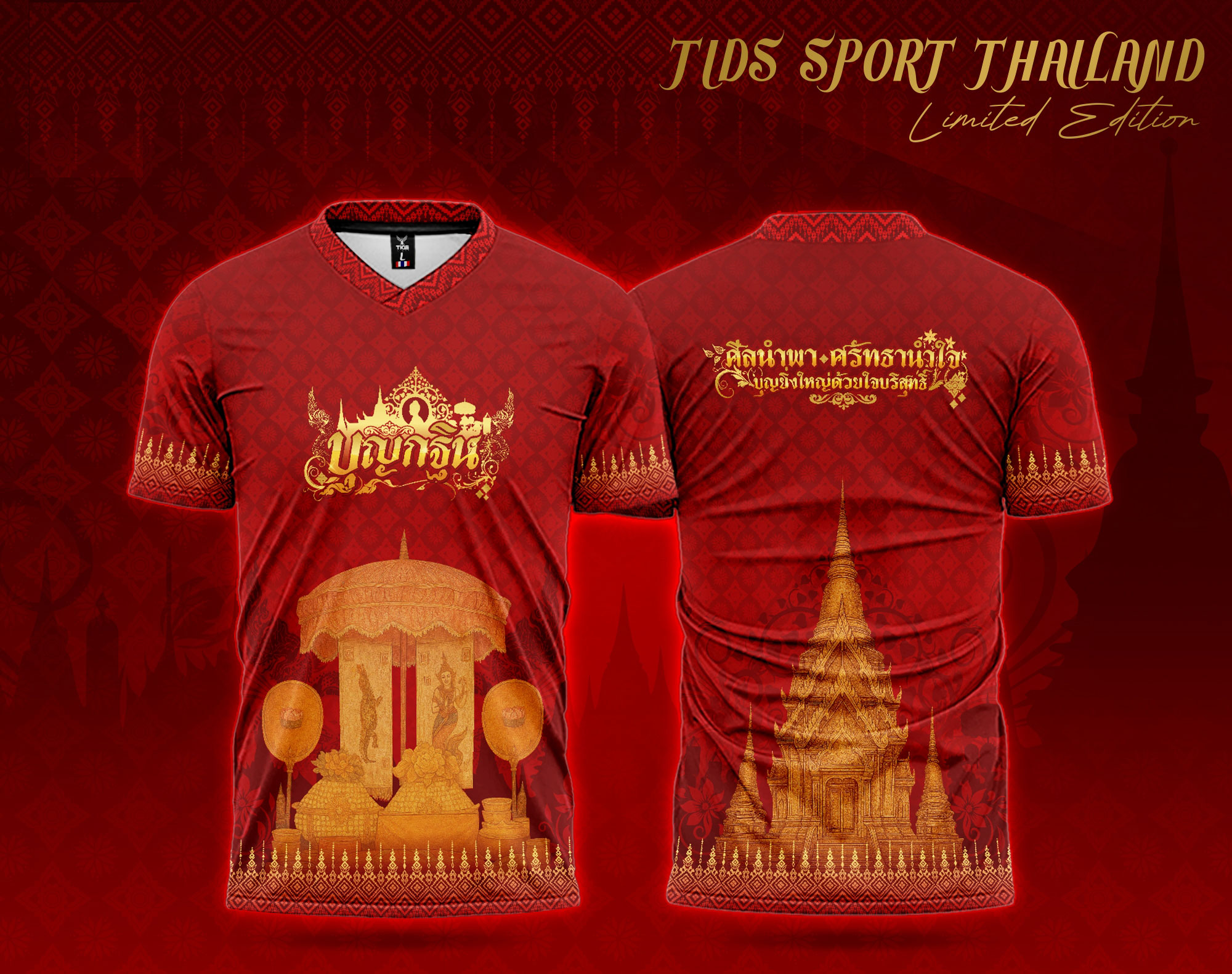 TIDS SPORT เสื้อบุญกฐิน เสื้อทีม เสื้อสายบุญ คอวี สีแดง New 2025