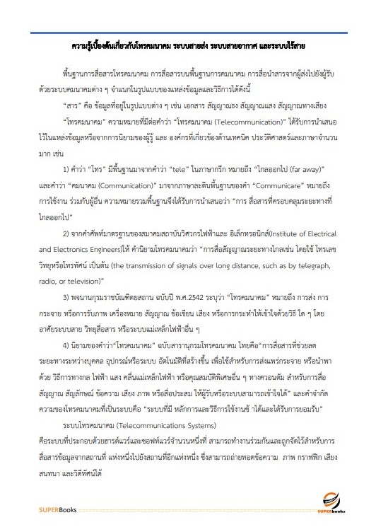 แนวข้อสอบ นักวิชาการคอมพิวเตอร์ปฏิบัติการ กรมพัฒนาธุรกิจการค้า