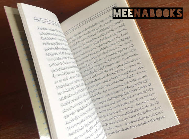ไม้หลา : ปริศนาแห่งม้าตัวหนึ่ง (Yardstick)