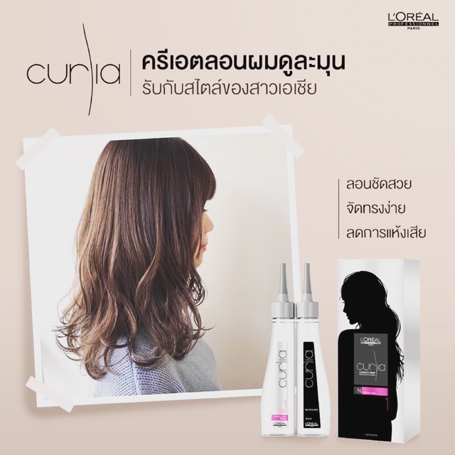 แท้พร้อมส่ง○ L'Oreal Professionnel Curlia Lotion 200ml น้ำยาดัดผม ลอรีอัล เคิร์ลเลียร์ โลชั่น