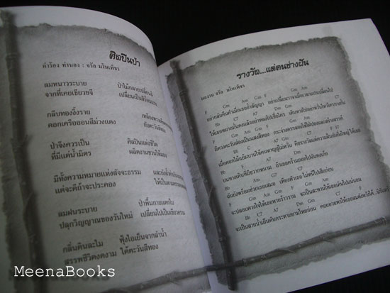 จรัล มโนเพ็ชร ราชาโฟล์คซองคำเมือง