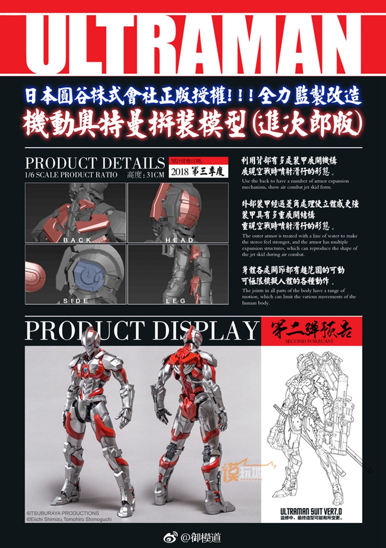 1/6 ULTRAMAN SUIT plastic model kits Dimension Studio x