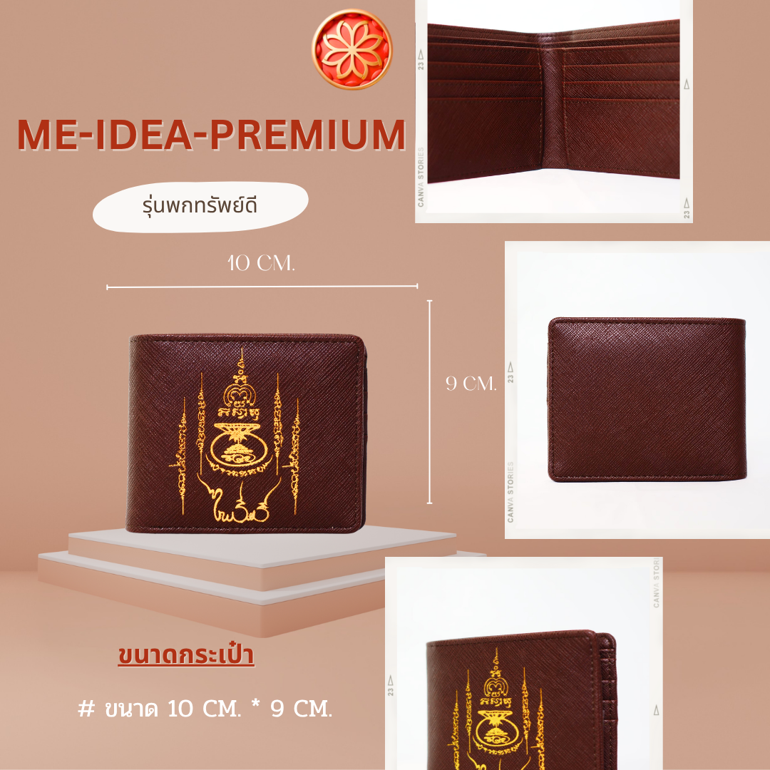 รุ่นพกทรัพย์ดี