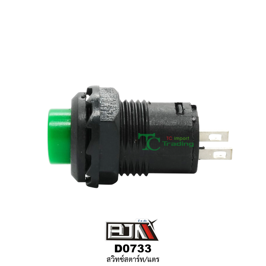D0733 สวิทช์สตาร์ท/แตร 1 ถุงมี 10 ตัว