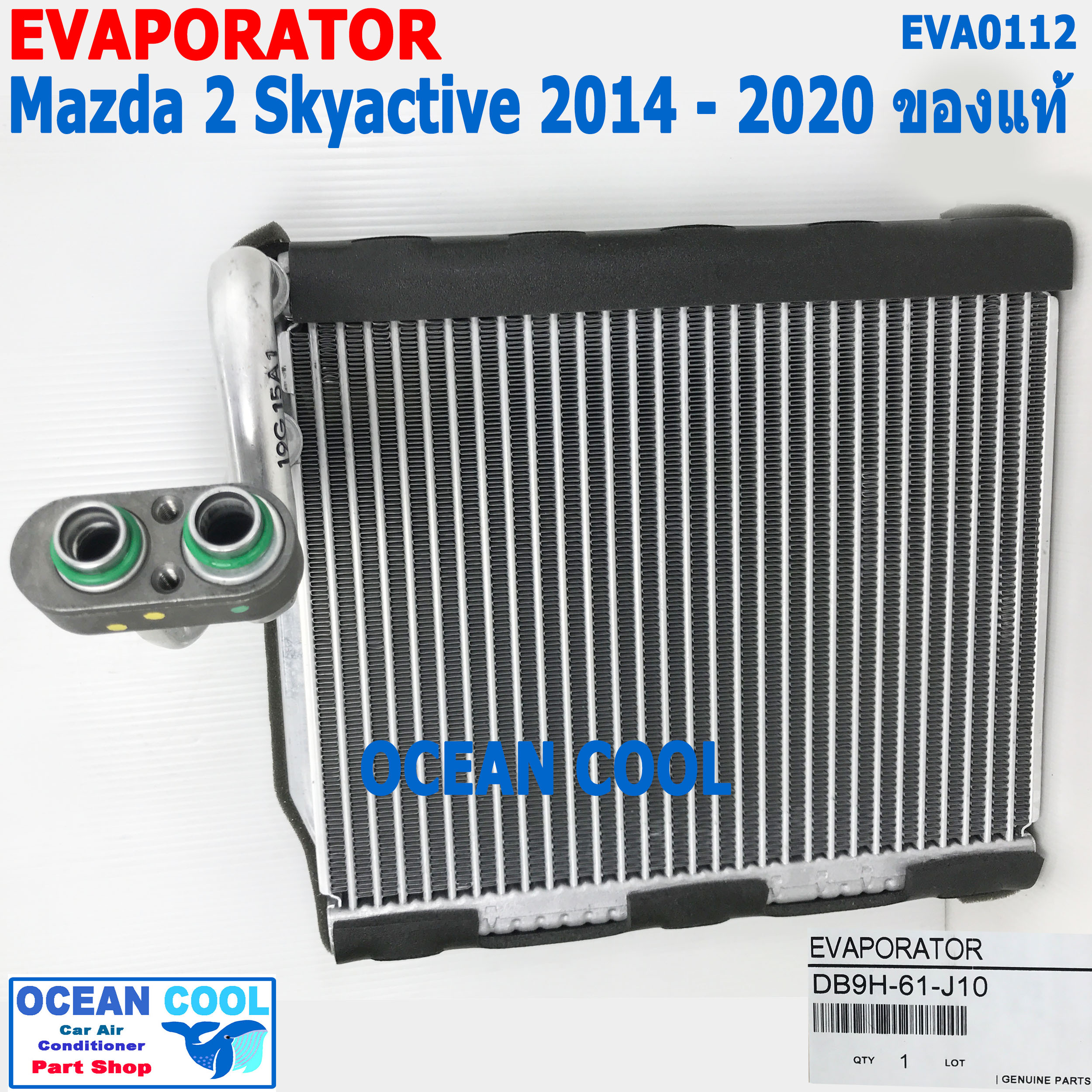 คอล์ยเย็น มาสด้า2 สกายแอคทีฟ 2014 - 2020 CX-3 ซีเอกซ์ 3 EVA0112 แท้ติดรถ DB9H-61-J10 Evaporator for MAZDA2 SKYACTIVE GENUINE PARTS ตู้แอร์