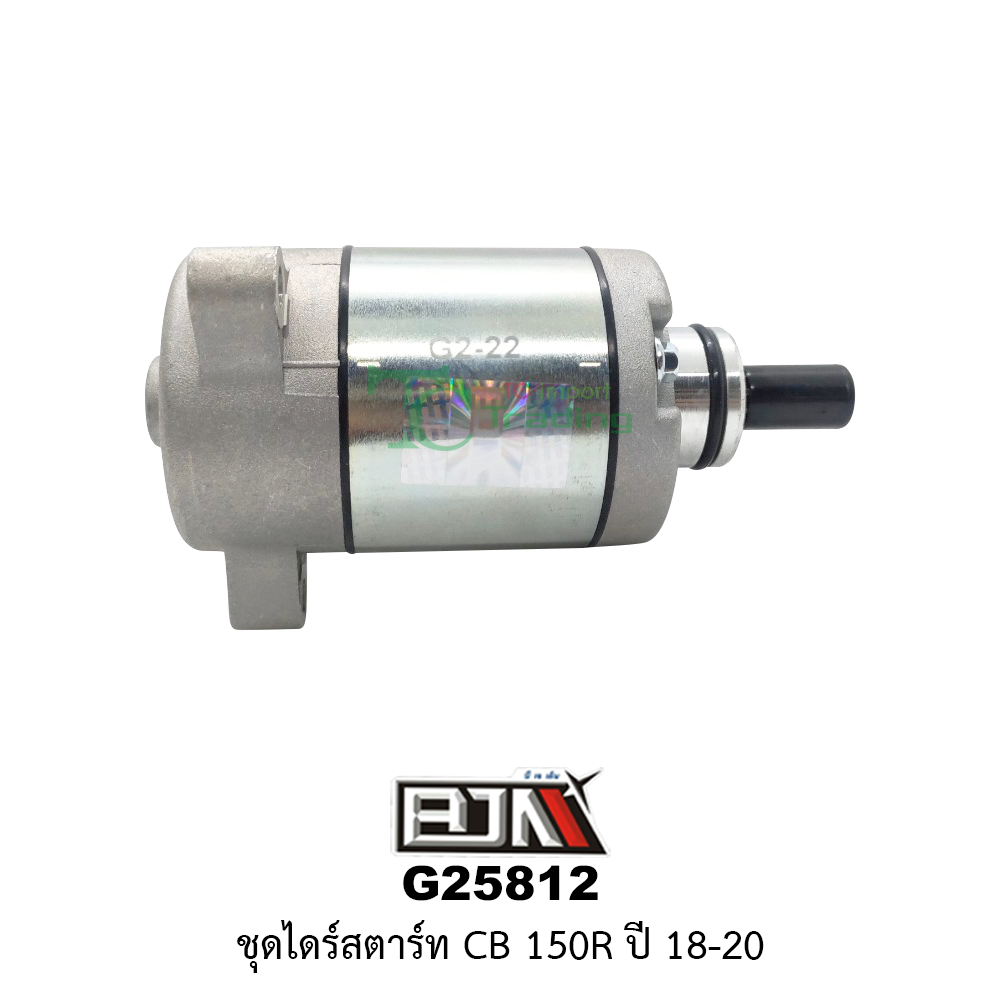 G25812 ชุดไดร์สตาร์ท CB 150R ปี 18-20