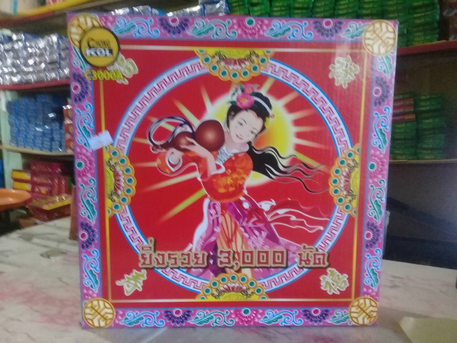 ปะทัด 3000 นัด (รวมส่ง)
