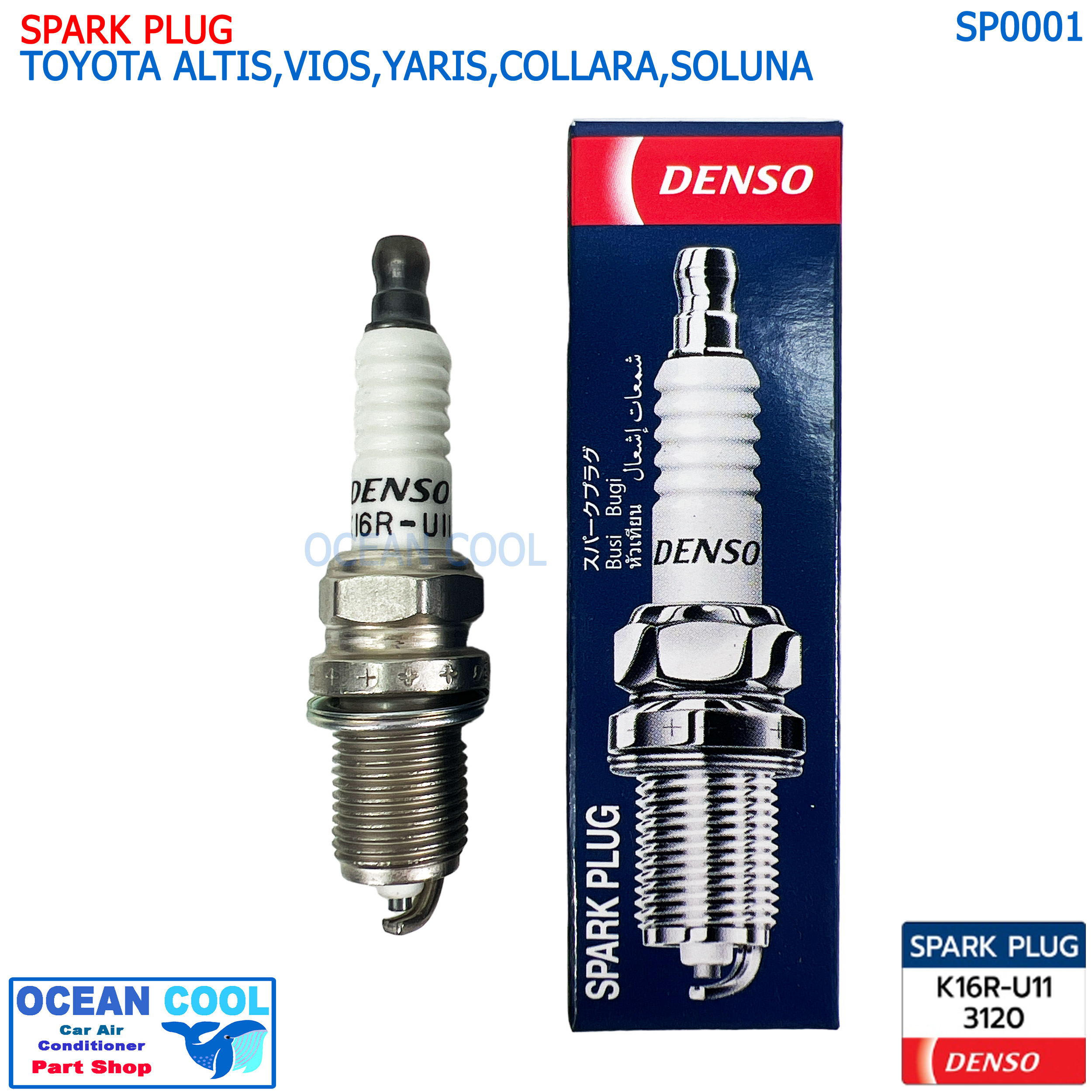 หัวเทียน โตโยต้า อัลติส วีออส ยาริส โคโรลล่า โซลูน่า เบอร์K16R-U11 DENSO แท้ SP0001 Spark Plug Toyota Altis,Vios,Yaris,Collara,Soluna เดนโซ่ (3120)