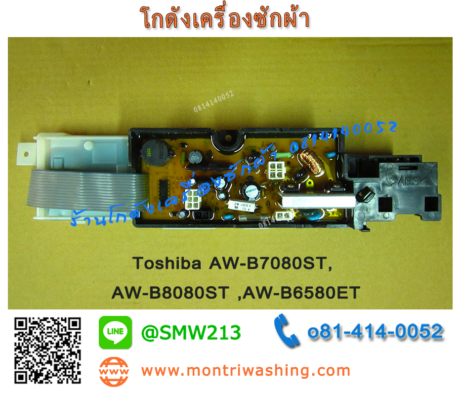 แผงวงจร Toshiba AW-B8080ST