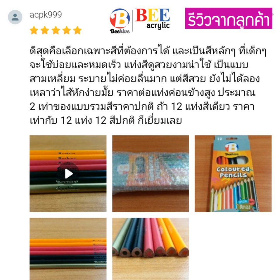 สีไม้ ดินสอสี Beehive แท่งยาว ด้ามจับสามเหลี่ยม (ซื้อขั้นต่ำ 3 แท่ง) ขายแยก แท่งเดียว สดเข้ม ระบายง่าย