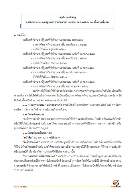 แนวข้อสอบ เจ้าพนักงานการพาณิชย์ปฏิบัติงาน กรมการค้าภายใน