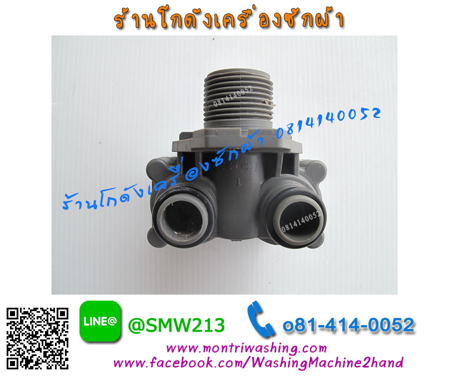 วาล์วน้ำเครื่องซักผ้า Toshiba