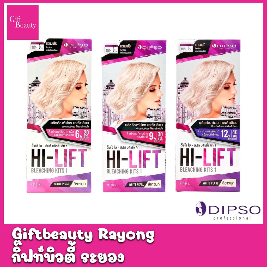 แท้พร้อมส่ง○ Dipso ผงฟอกและล้างสีผม ดิปโซ่ ไฮ-ลิฟท์ บลีชชิ่ง ดีเวลลอปเปอร์ 6%,9%,12%