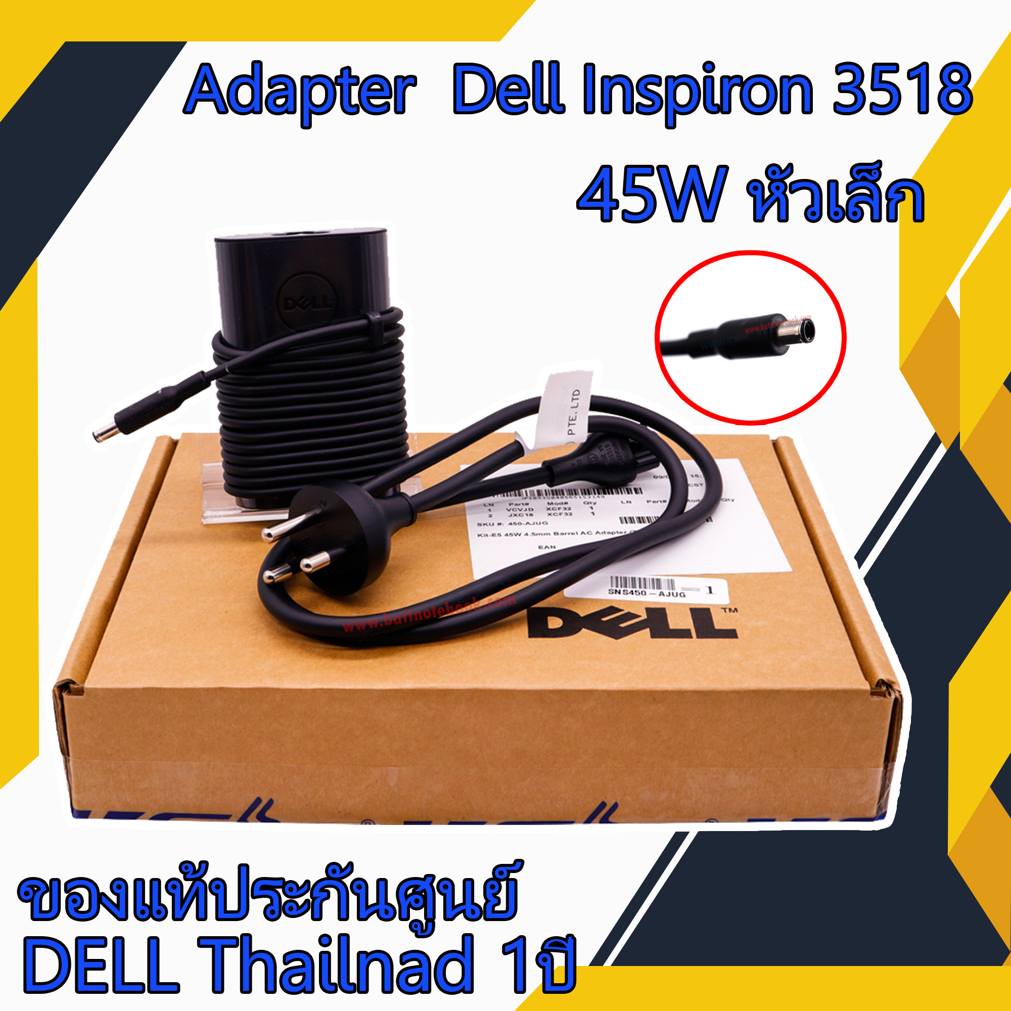 สายชาร์จ โน๊ตบุ๊ค Dell Inspiron 3158 45W หัวเล็ก JXC18 แท้ศูนย์ Dell Adapter Dell Inspiron 3158 ตรงรุ่น ตรงสเปก รับประกันศูนย์ Dell Thailand ราคาพิเศษ