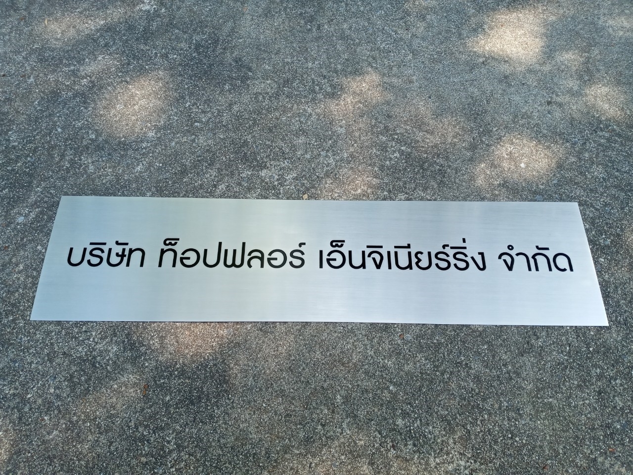 ป้ายกัดกรด