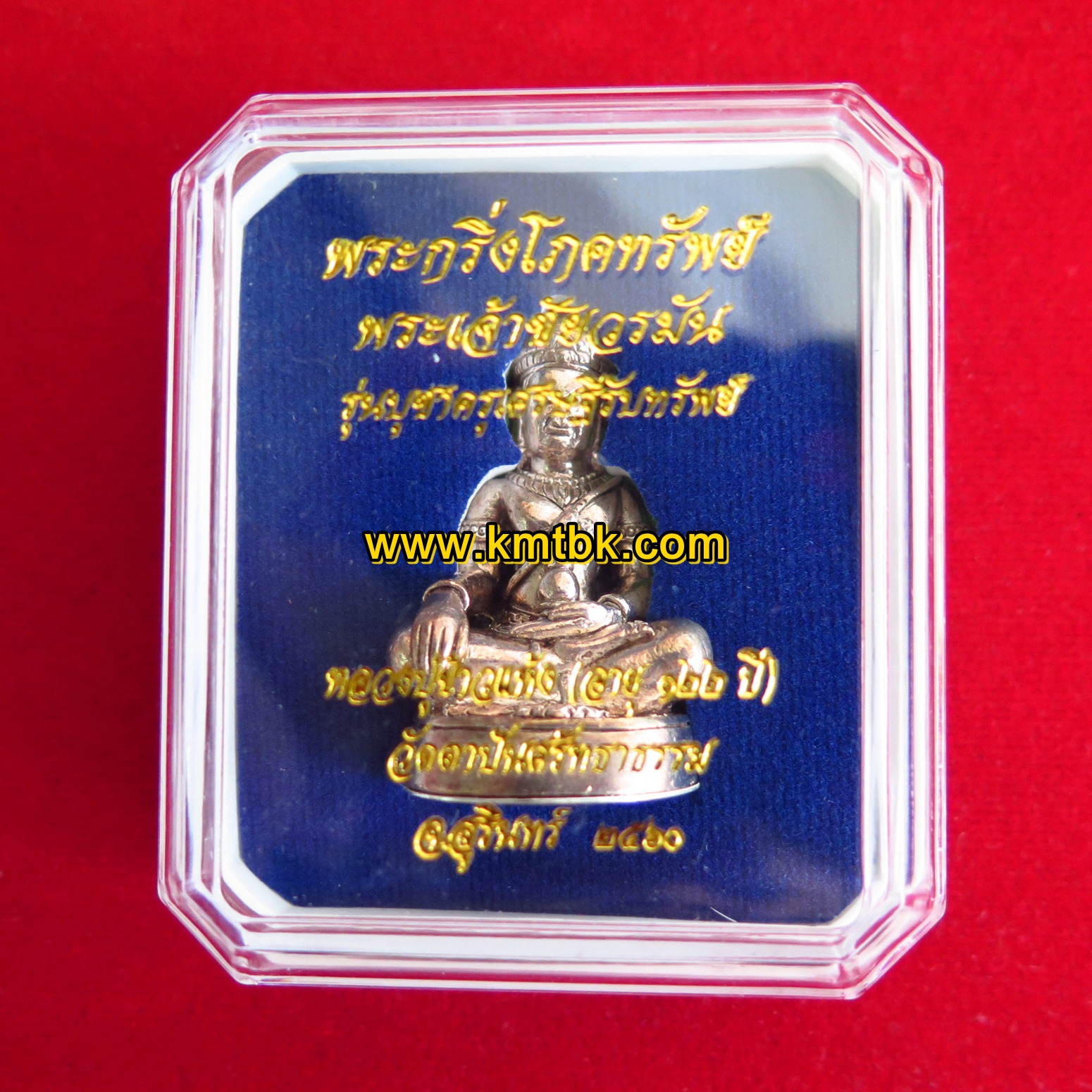 พระกริ่ง พระเจ้าชัยวรมัน หลวงปู่ข้าวแห้ง วัดตาปันศรัทธาธรรม ของแท้จากวัด