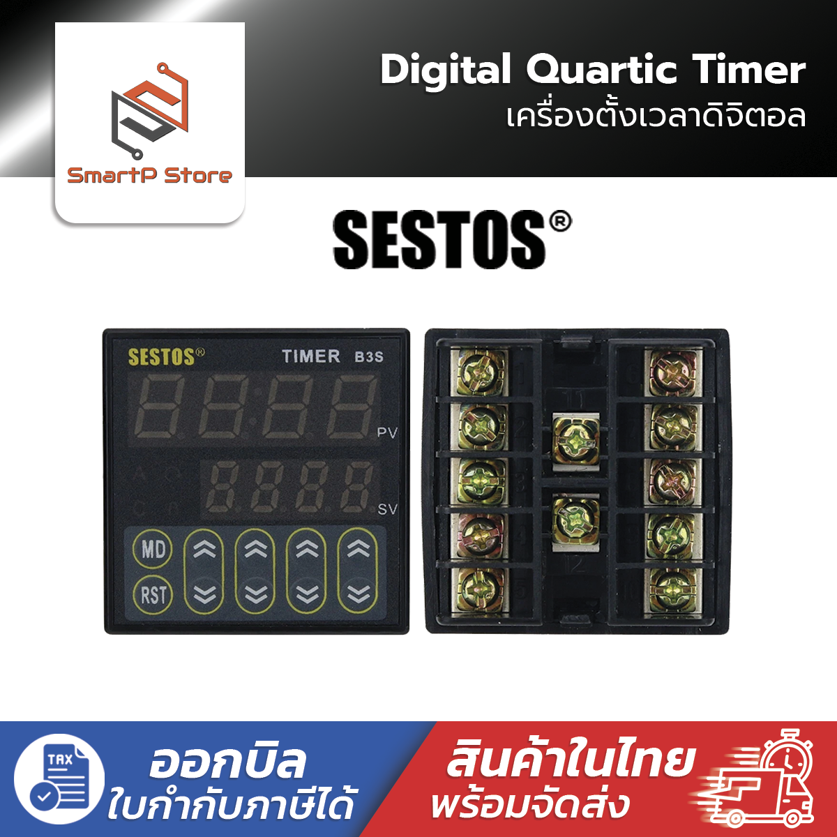 SESTOS Digital Quartic Timer Controller เครื่องตั้งเวลาดิจิตอล AC110-220V รุ่น B3S-2R-220