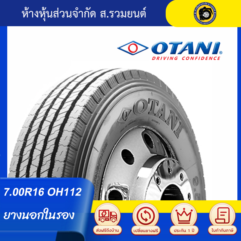 OTANI 7.00R16 OH112 ยางโอตานิ ยางนอกในรอง ยางรถบรรทุก ยางเรเดียล
