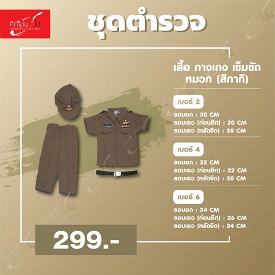 ชุดอาชีพเด็ก - ชุดตำรวจ