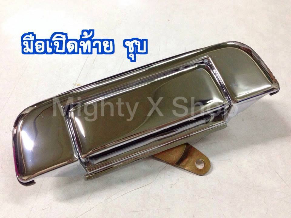 มือเปิดท้าย ไทเกอร์ ชุบ