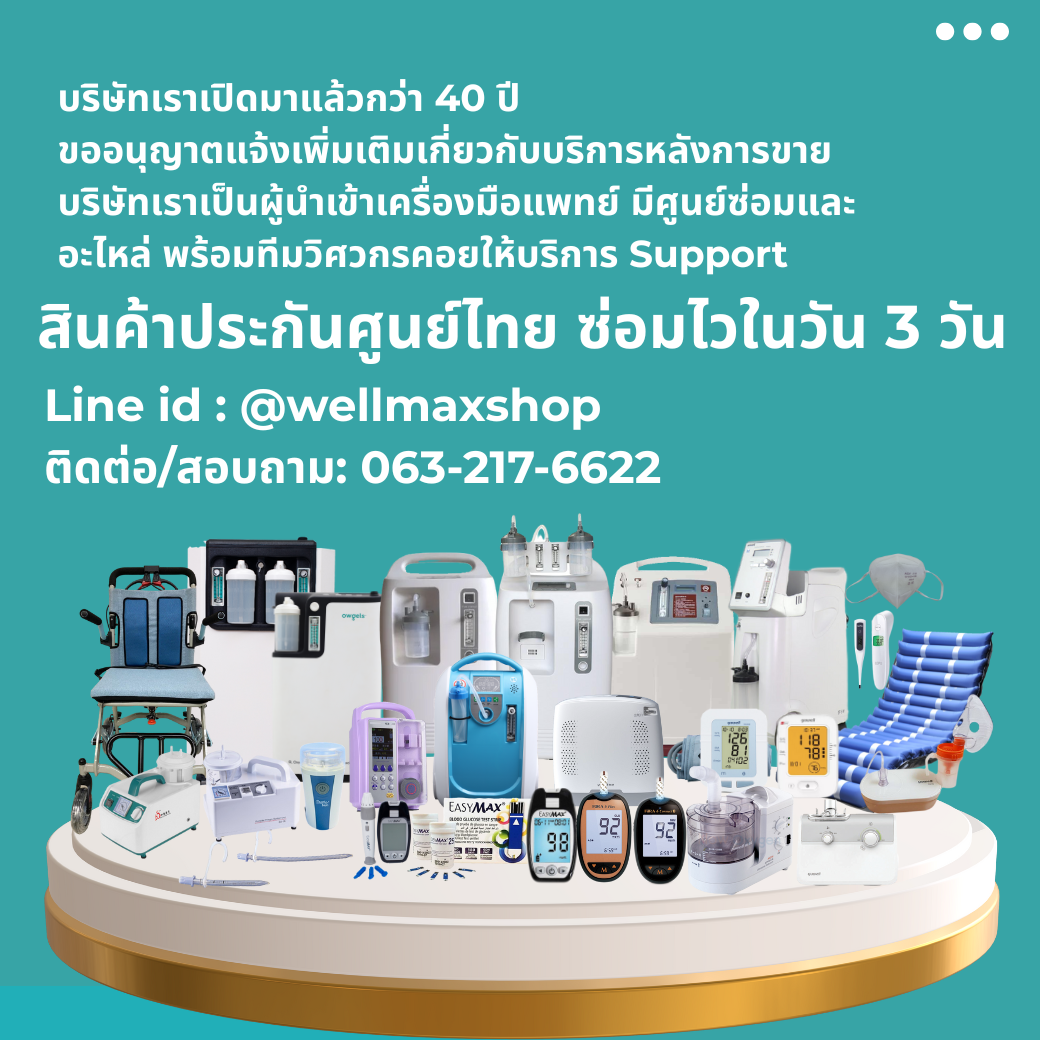 เครื่องผลิตออกซิเจนขนาด 3 ลิตร ยี่ห้อ YUWELL รุ่น 9F-3AW พ่นยาได้