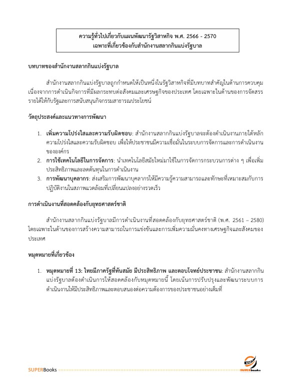 แนวข้อสอบ นักวิเคราะห์ ระดับ 3 สำนักงานสลากกินแบ่งรัฐบาล