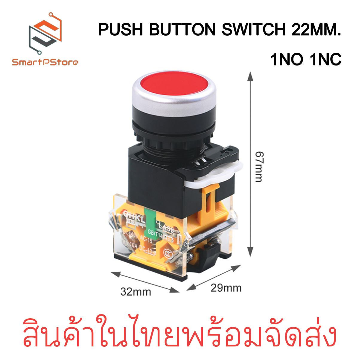 PUSH BUTTON SWITCH 22MM. สวิตช์ปุ่มกด ขนาด 22มิล กดติด-ปล่อยดับ LA38-11 1NO 1NC