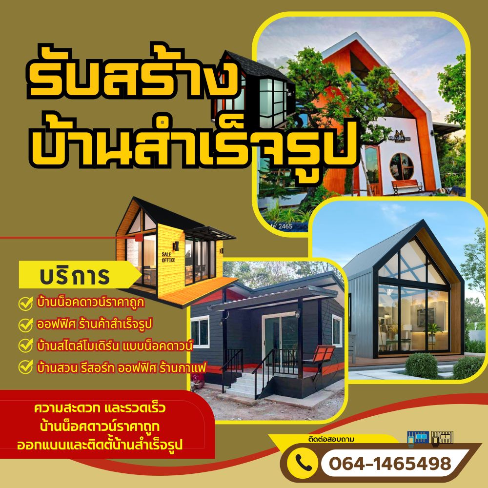 บ้านน็อคดาวน์เขตสัมพันธวงศ์
