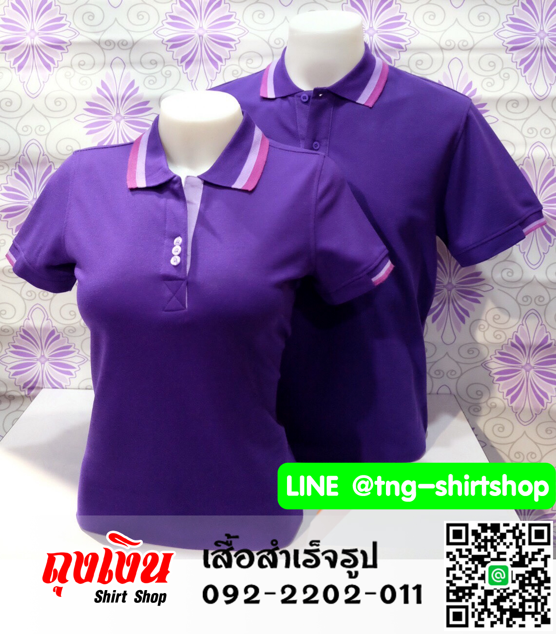 NS เสื้อโปโล สีม่วง ขลิบม่วงอ่อนเข้ม ทรงชาย-หญิง
