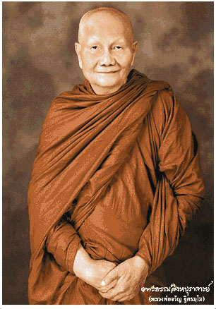 หลวงพ่อจรีล (สี)