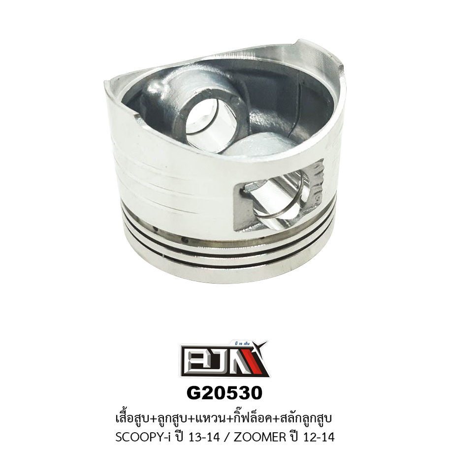 G20530 ชุดเสื้อสูบ + ชุดลูกสูบเเหวน SCOOPY-i ปี 13-14 / ZOOMER ปี 12-14