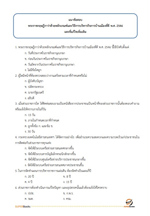 แนวข้อสอบ นักวิชาการทรัพยากรธรณีปฏิบัติการ กรมทรัพยากรธรณี