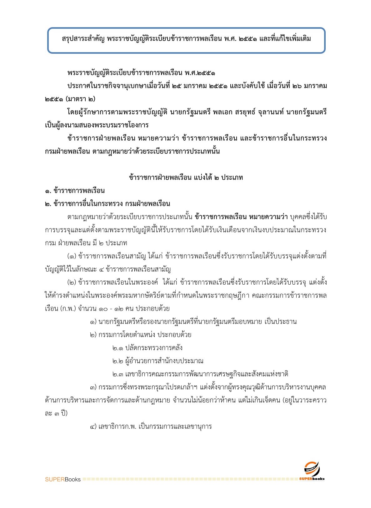 แนวข้อสอบ เจ้าพนักงานขนส่งปฏิบัติงาน กรมท่าอากาศยาน