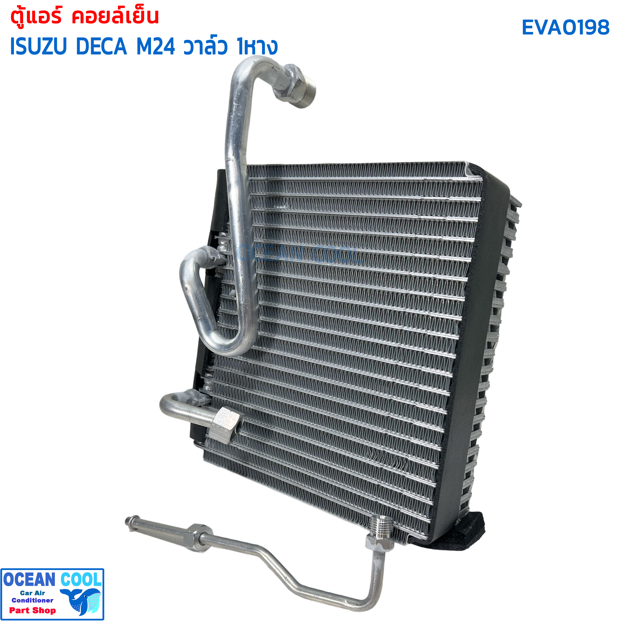 คอยล์เย็น อีซูซุ เดก้า 270 M24 EVA0198 วาล์ว 1 หาง Evaporator Isuzu Deca 270 M24 ตู้แอร์ อีซูสุ