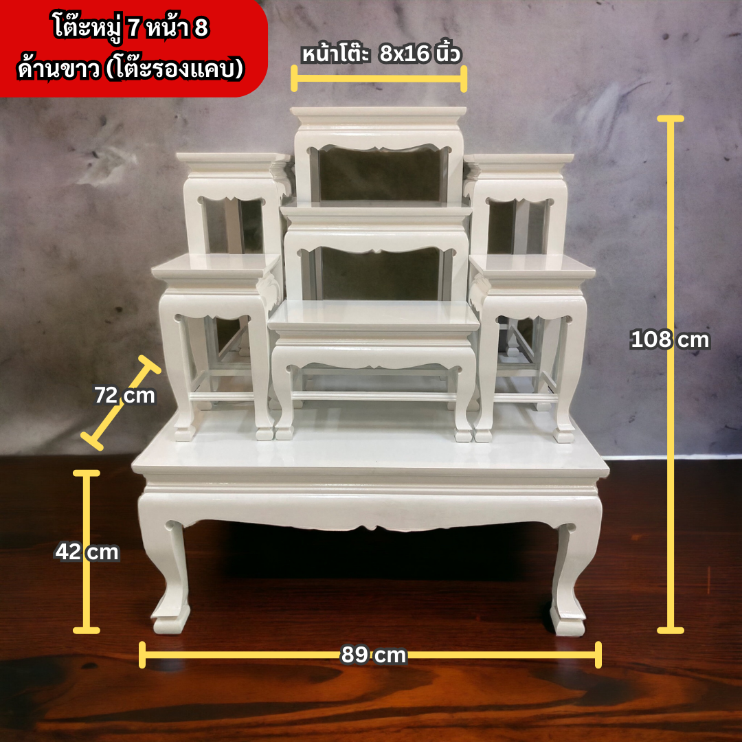 โต๊ะหมู่ 7 หน้า 8 ด้านขาว (โต๊ะรองแคบ)