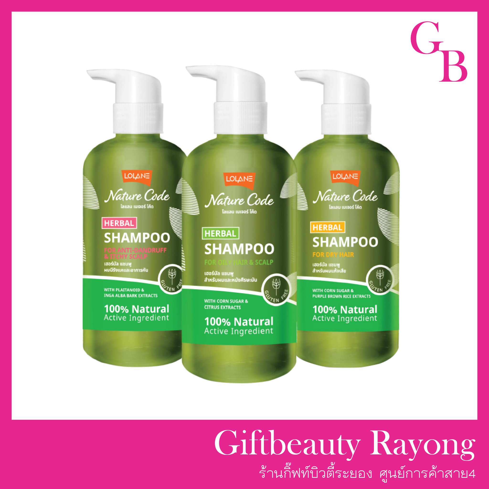 แท้พร้อมส่ง‣ Lolane Nature Code Herbal Shampoo 280ml แชมพู โลแลน เนเจอร์โค้ด เฮอร์บัล