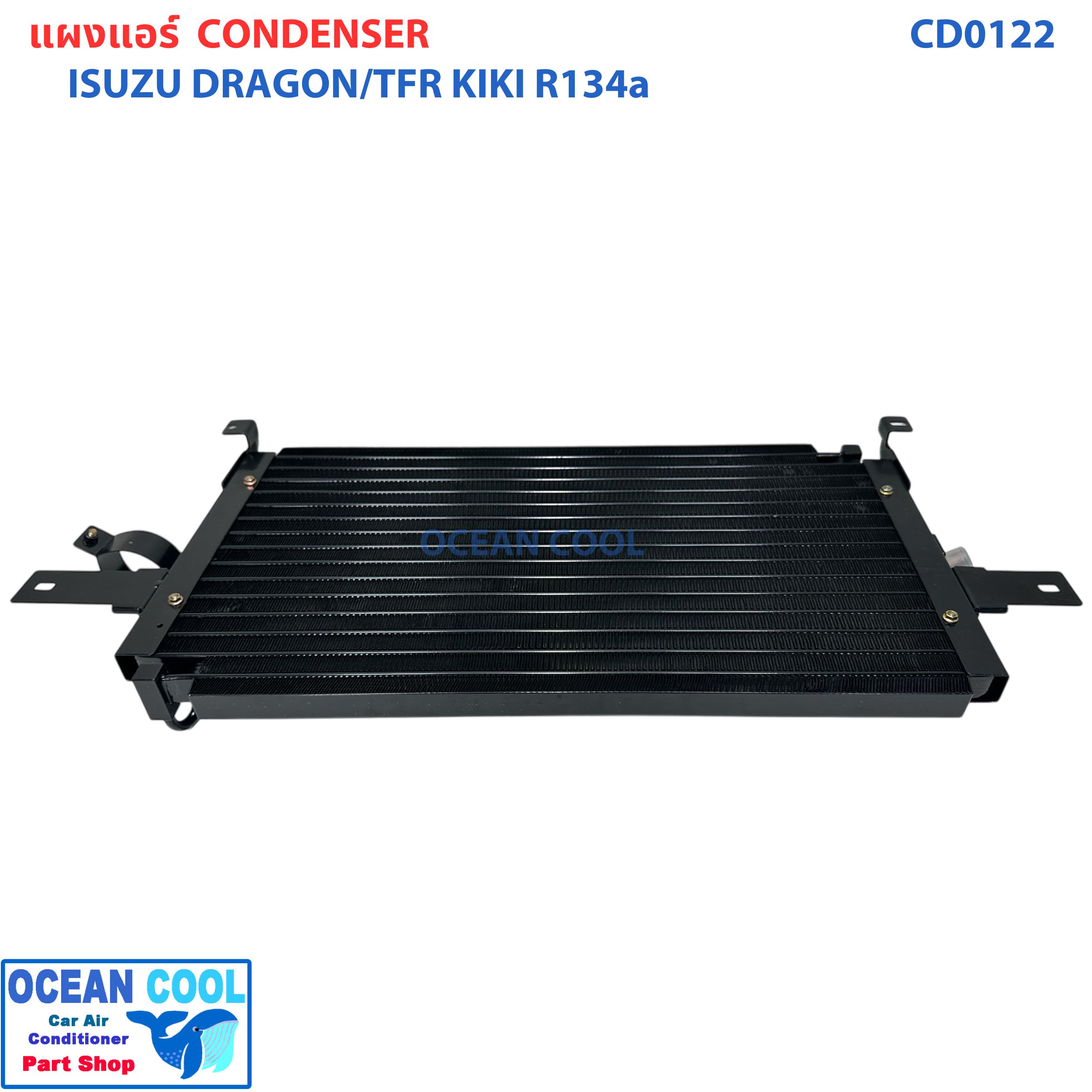 แผงแอร์ อีซูซุ ดราก้อน อาย , TFR แอร์ กิกิ CD0122 Condenser for Isuzu Dragon / TFR Zexel Kiki แผงคอนเดนเซอร์ รังผึ้งแอร์ คอยล์ร้อน