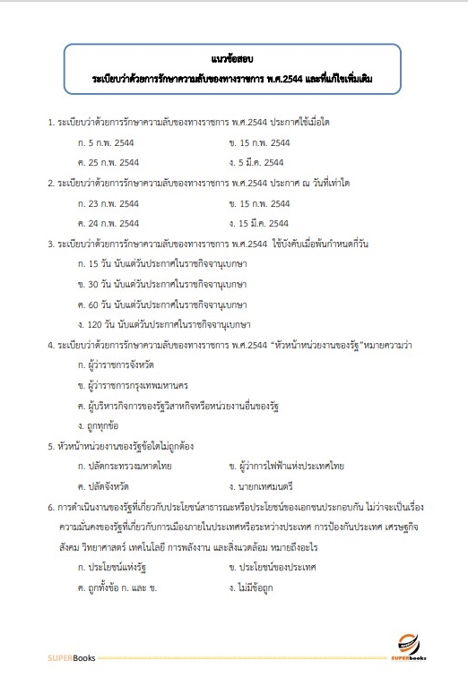 แนวข้อสอบ พนักงานบริหารงานทั่วไป การเคหะแห่งชาติ