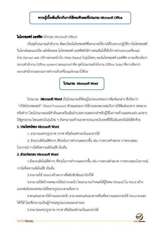 แนวข้อสอบ นักวิชาการแรงงาน สำนักงานจัดหางานจังหวัดพะเยา