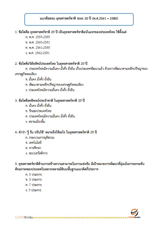 แนวข้อสอบ นักทรัพยากรบุคคล กรมการพัฒนาชุมชน