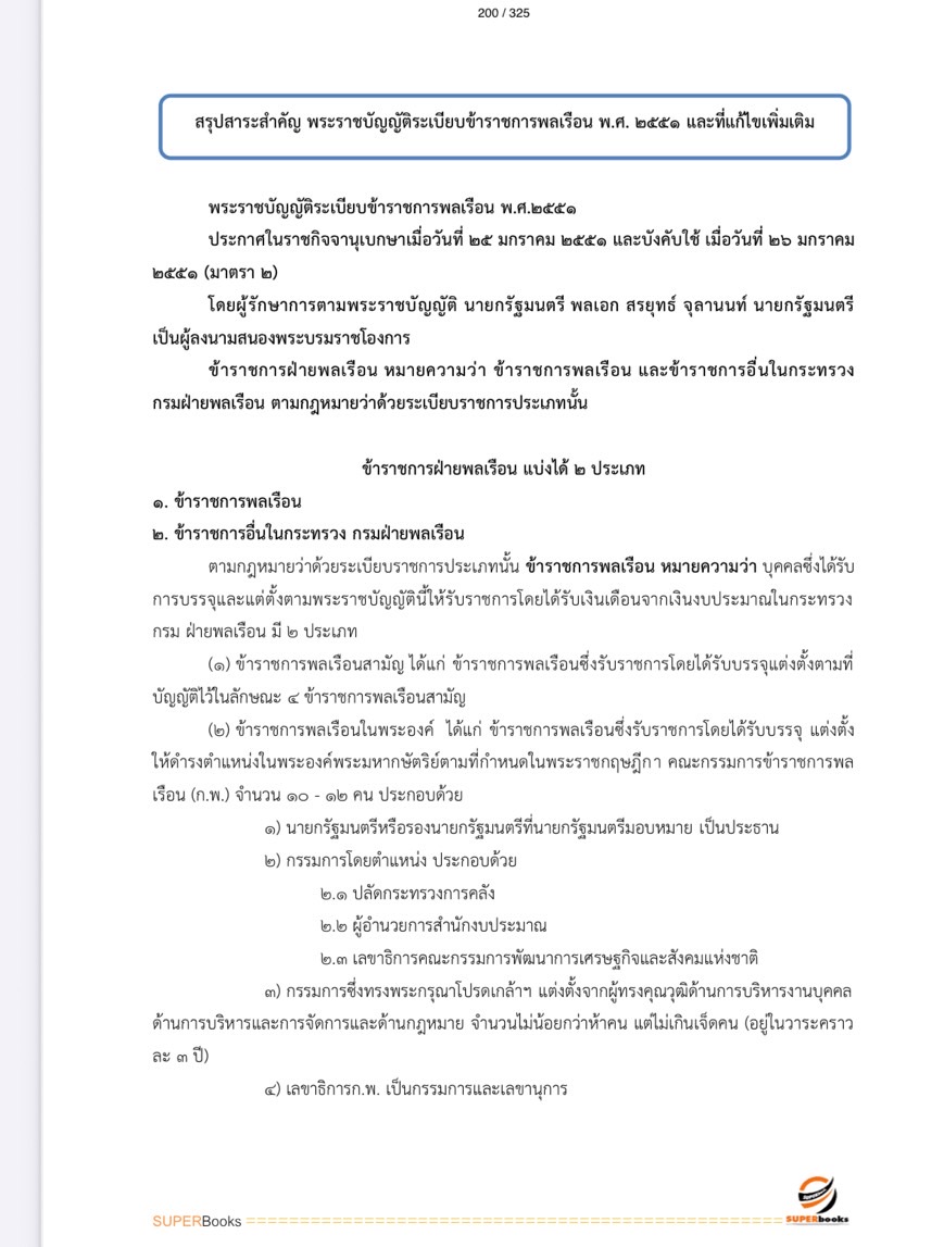 แนวข้อสอบ นักวิชาการสิ่งแวดล้อมปฏิบัติการ สำนักงานนโยบายและแผนทรัพยากรธรรมและสิ่งแวดล้อม
