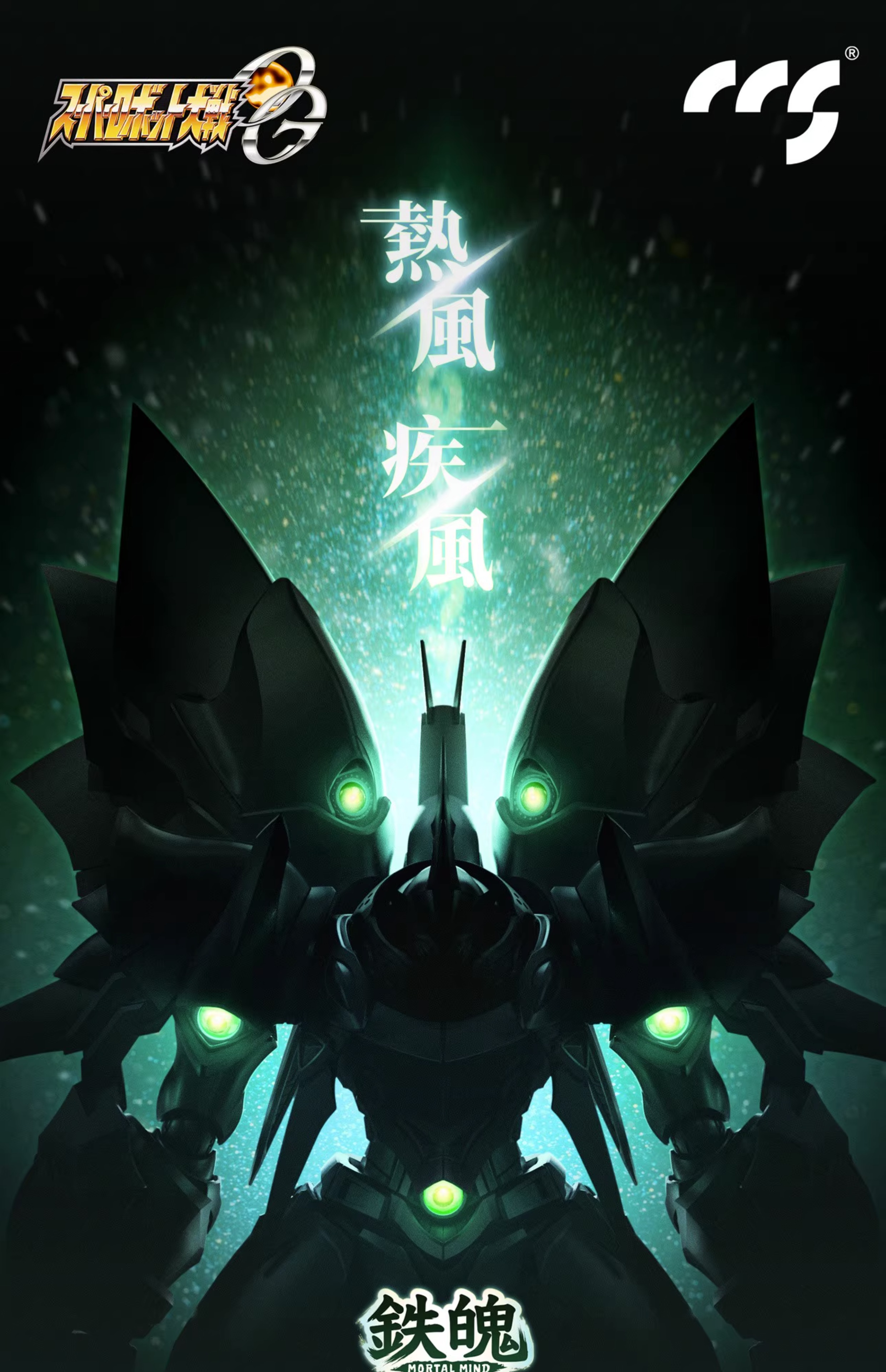 Cybaster Possession Ver. [CCSToys]