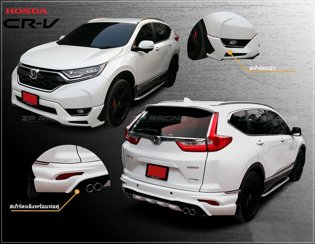 ชุดแต่ง MDP CR-V