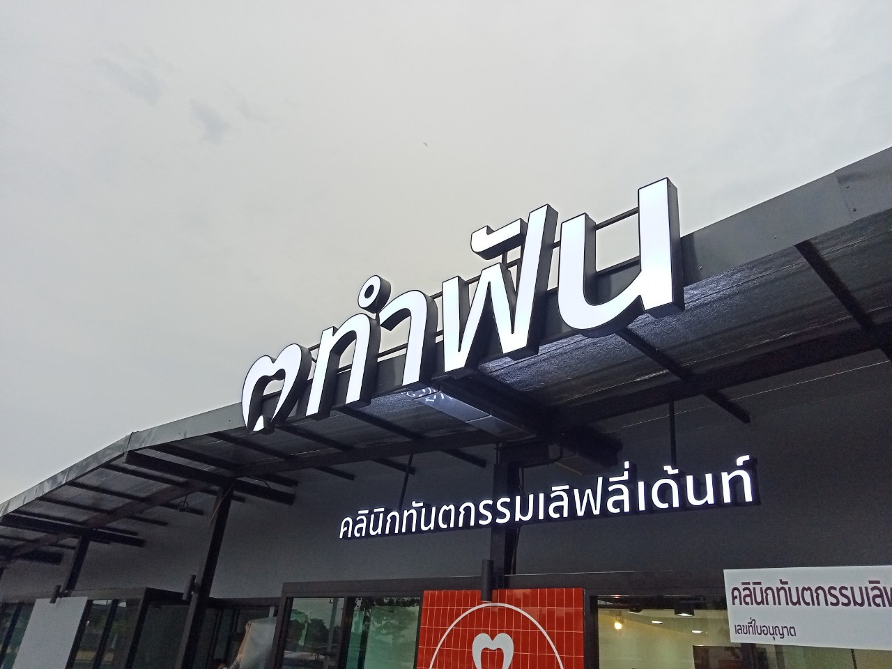 งานป้ายกล่องไฟ