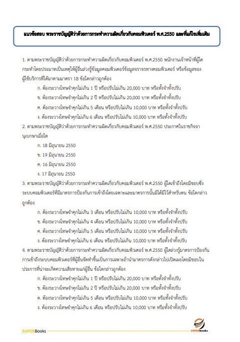 แนวข้อสอบ นักวิชาการคอมพิวเตอร์ปฏิบัติการ กรมศุลกากร