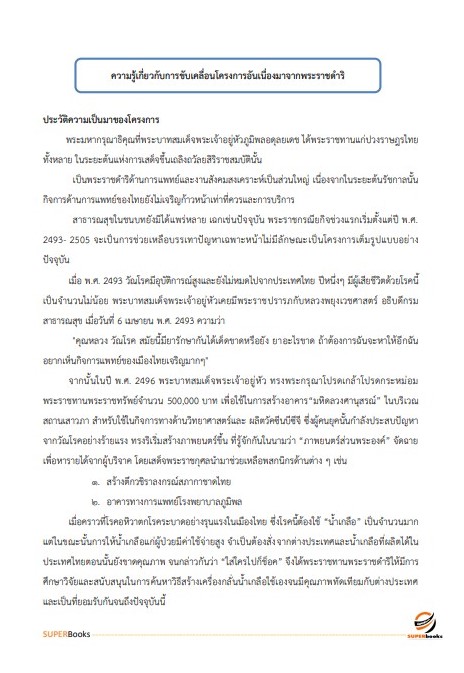 แนวข้อสอบ พนักงานวิเคราะห์นโยบายและแผน สำนักงานปลัดกระทรวงมหาดไทย